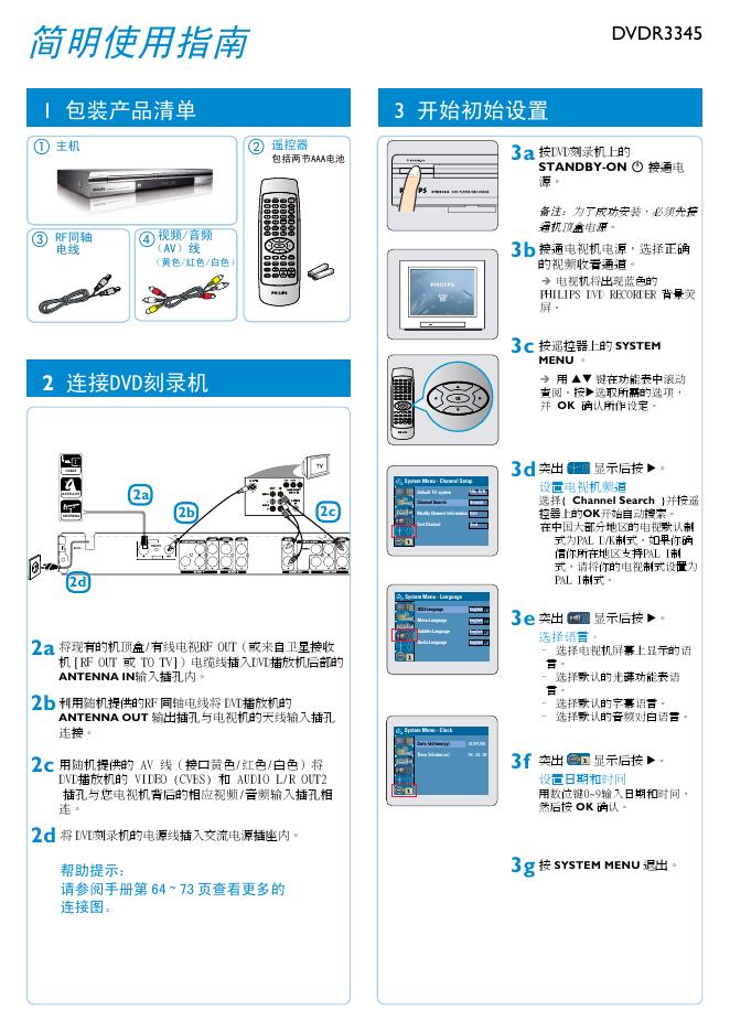 PHILIPS DVDR3345 快速<em>入门</em>指南 海报