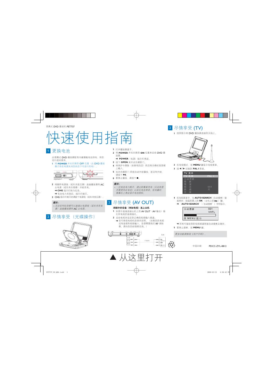 飞利浦 PET737 便携式 DVD 播放机 快速<em>入门</em>指南 海报