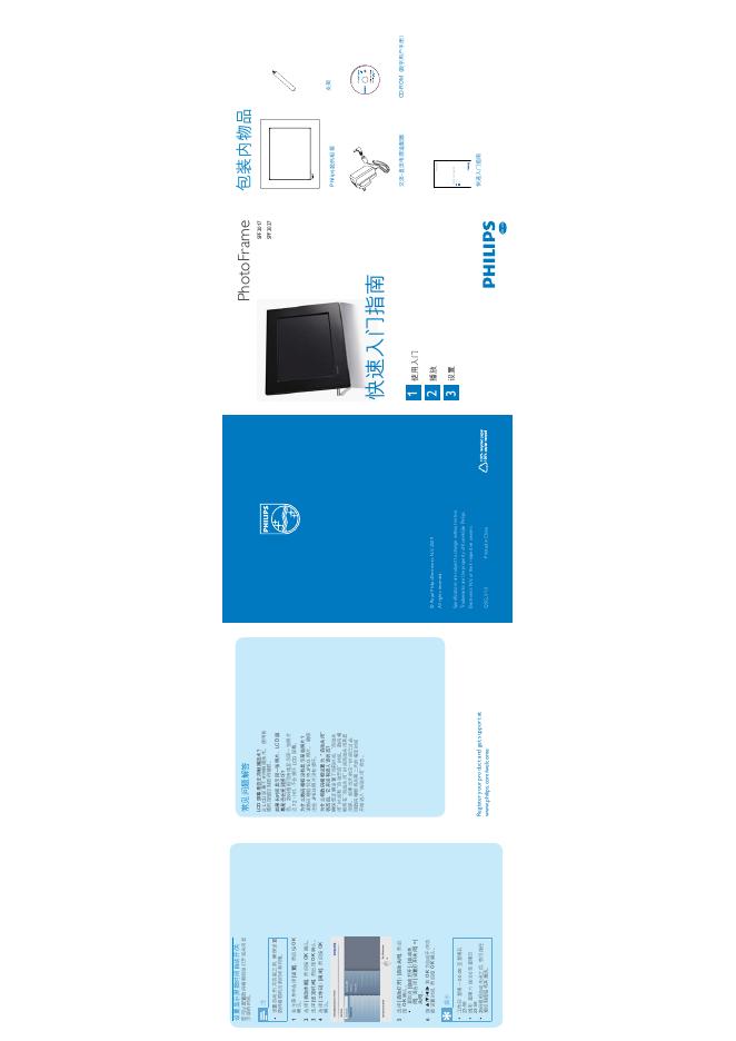 PHILIPS SPF2017 SPF2027 快速<em>入门</em>指南 海报