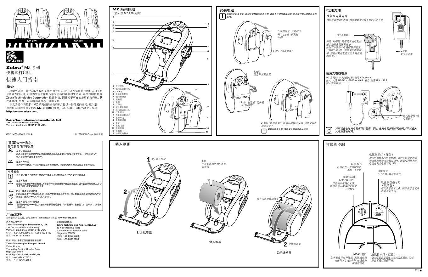 Zebra MZ系列 便携式打印机 快速<em>入门</em>指南(1) 海报