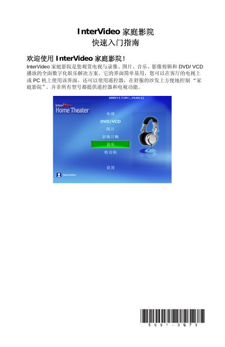 InterVideo 家庭影院 快速<em>入门</em>指南 海报