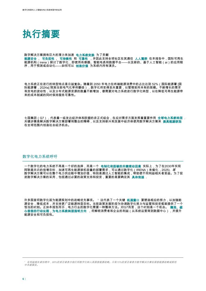 IRENA国际可再生能源机构：2025年数字化转型和人工智能在电力系统转型中的应用报告_第6页