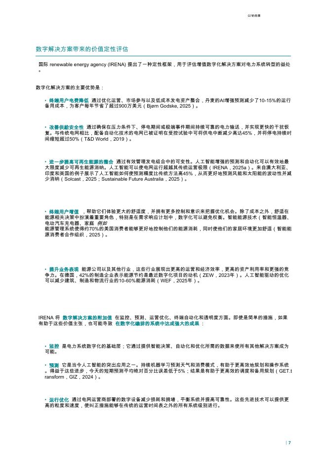 IRENA国际可再生能源机构：2025年数字化转型和人工智能在电力系统转型中的应用报告_第7页