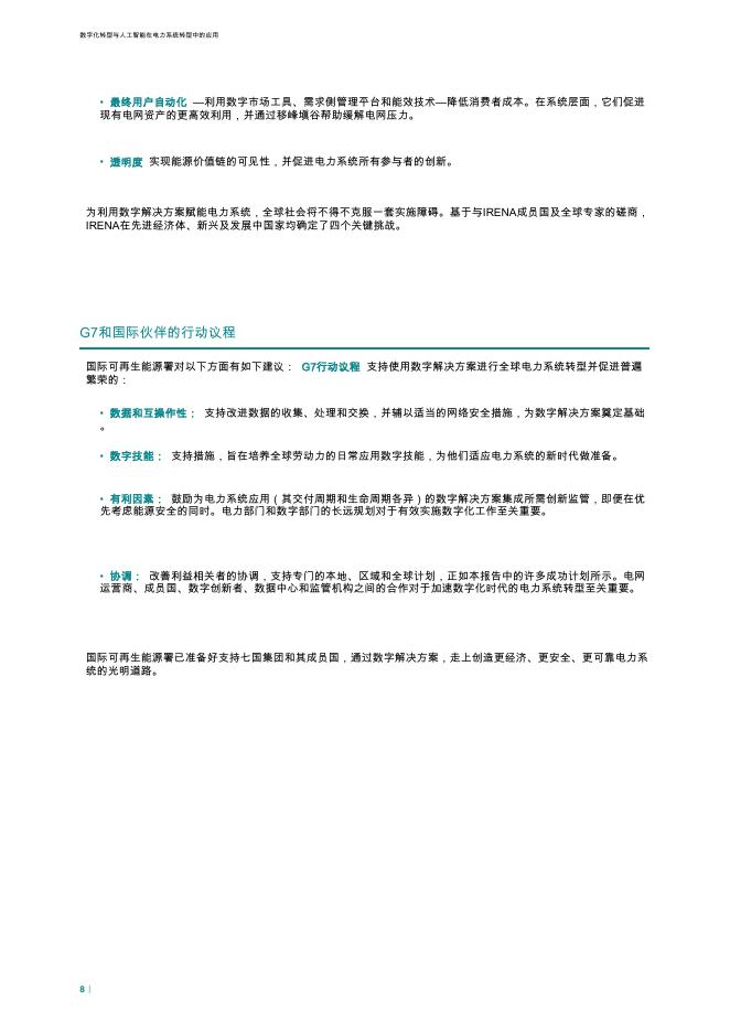IRENA国际可再生能源机构：2025年数字化转型和人工智能在电力系统转型中的应用报告_第8页