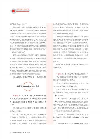 北京市审图常见问题解析 一月一答总第25期_第6页