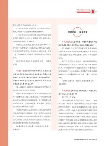 北京市审图常见问题解析 一月一答总第25期_第7页