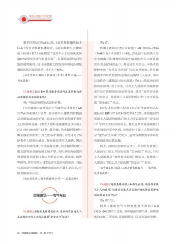 北京市审图常见问题解析 一月一答总第25期_第8页