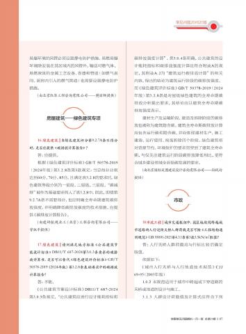 北京市审图常见问题解析 一月一答总第25期_第9页