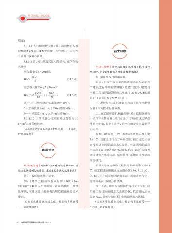 北京市审图常见问题解析 一月一答总第25期_第10页