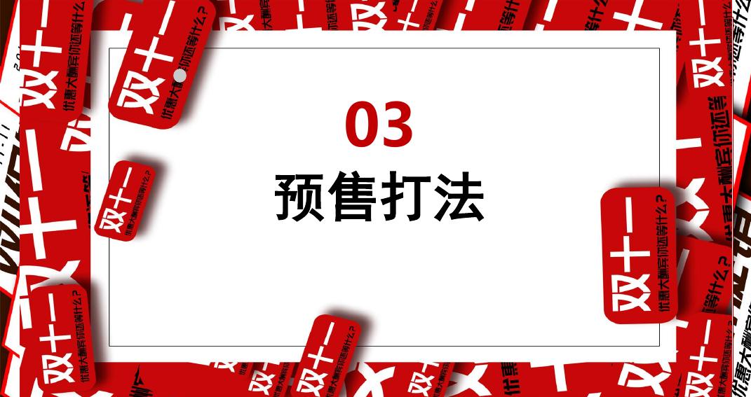 购物节线上营销双11IT互联网活动策划方案_第8页
