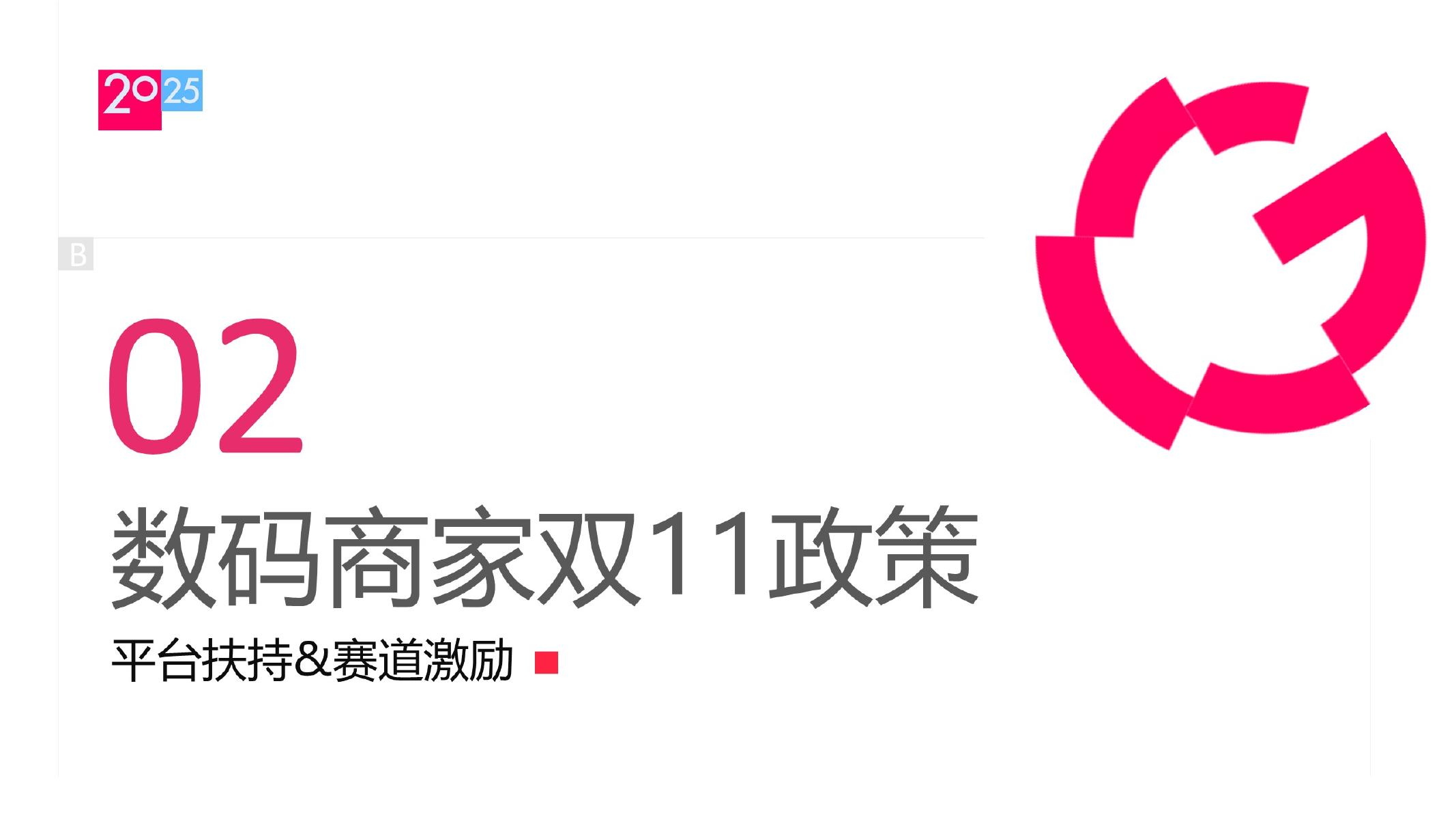 2025小红书数码配件行业运营指南_第8页