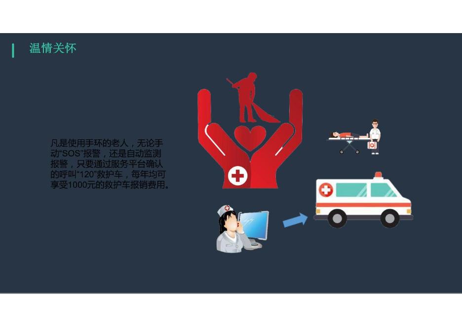 智慧环卫-“互联网+”时代的环卫保洁精细化管理新模式_第6页