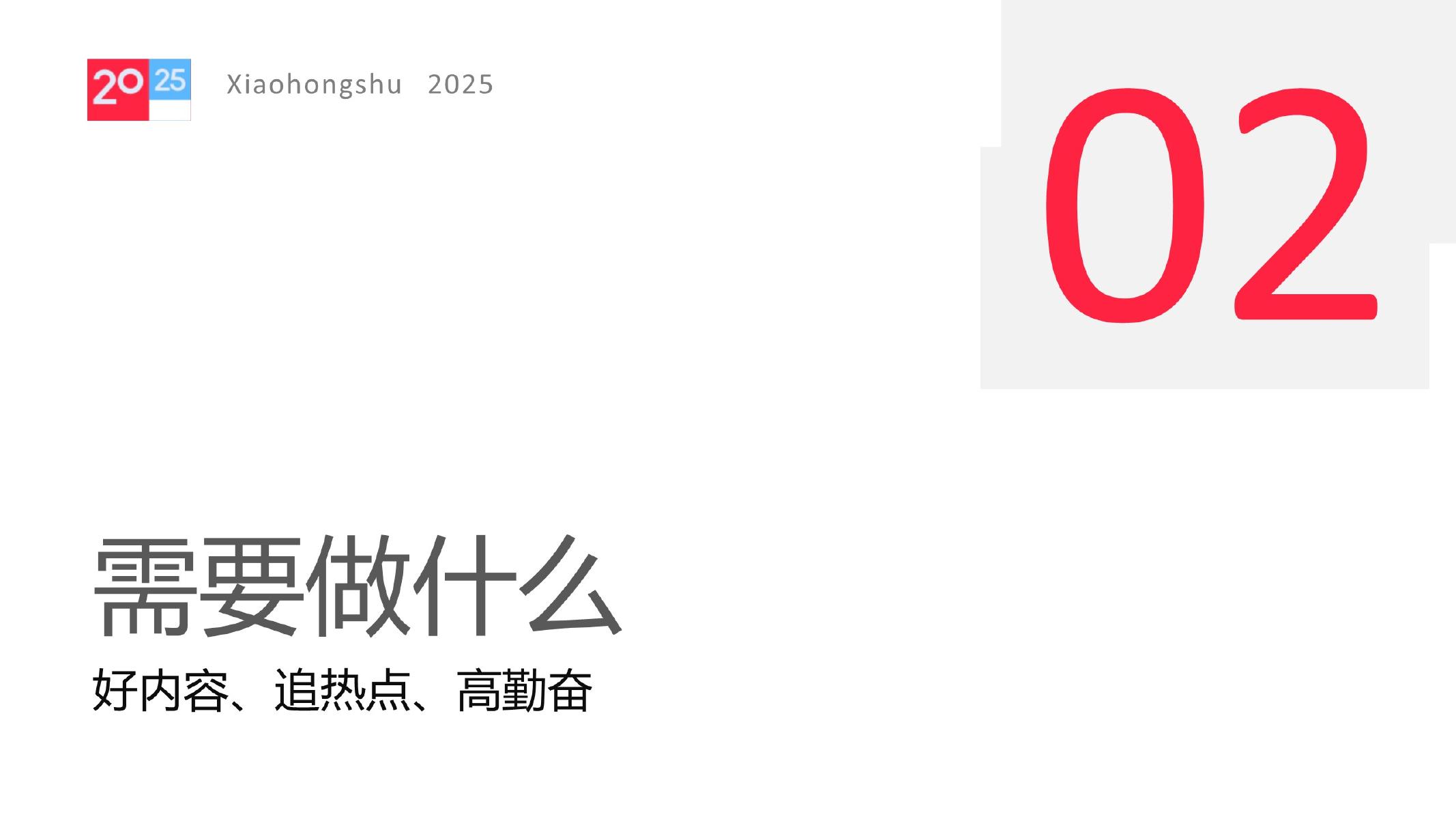 2025小红书家居家具行业运营指南_第8页