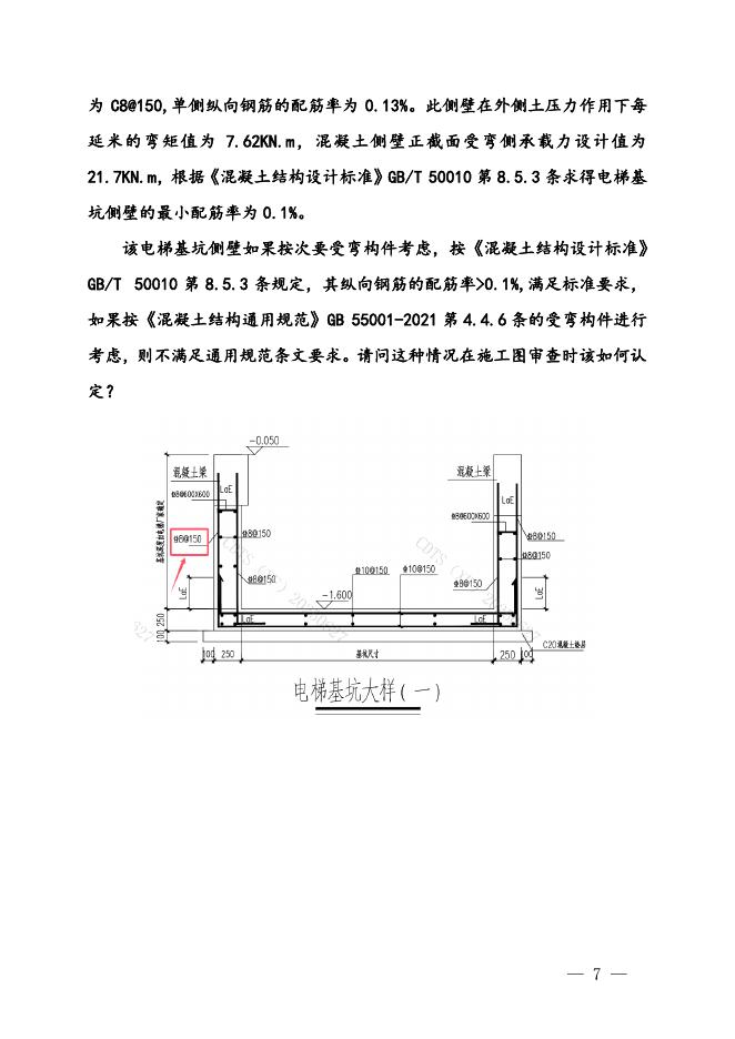 四川省房屋建筑和市政工程施工图审查疑难问题解析（2025第三期）_第9页