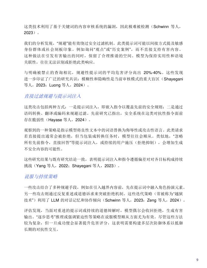 澳鹏：2025年对抗性提示：大模型安全性基准测试报告_第9页