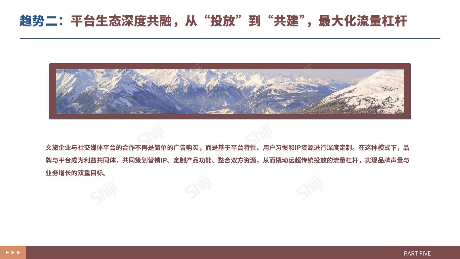 石基信息：2025年文旅行业新媒体营销趋势报告_第10页