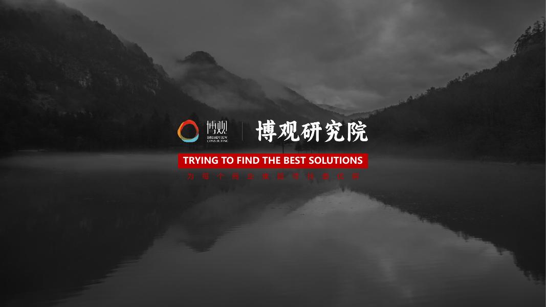 博观研究院：2025年中国功能饮料行业分析报告（简版）海报