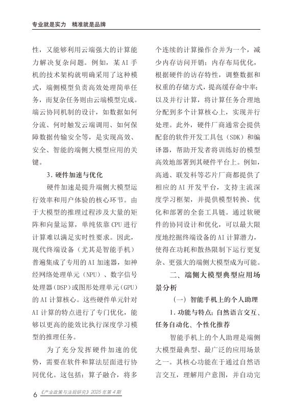 赛迪研究院：2025年端侧大模型安全风险与治理研究报告_第10页