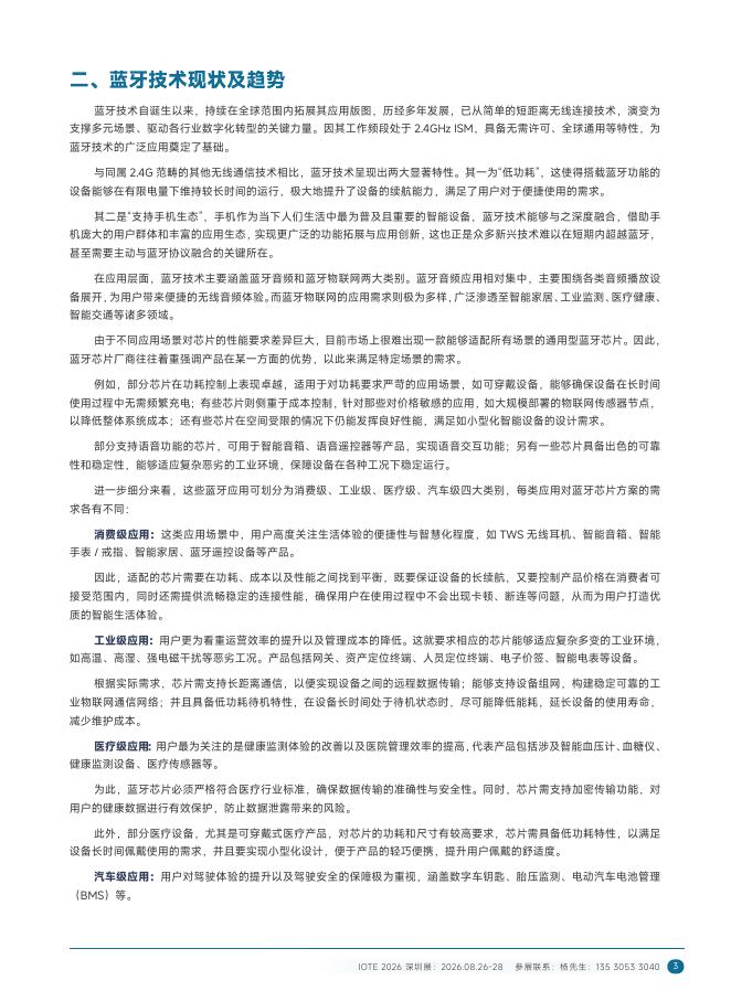 AIOT星图研究院：2025年短距物联-中国Wi-Fi&蓝牙&星闪产业研究白皮书_第7页