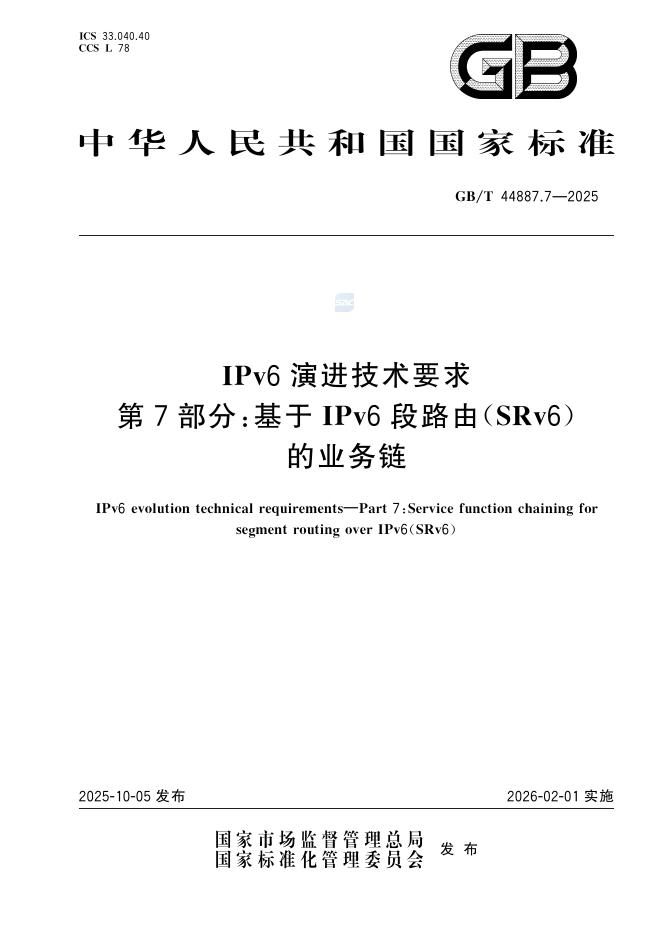 GB/T 44887.7-2025 IPv6 演进技术要求 第7部分：基于IPv6段路由(SRv6)的业务链