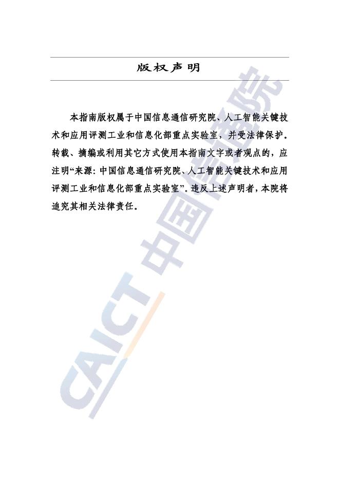 人工智能研发运营体系（MLOps）实践指南_第2页