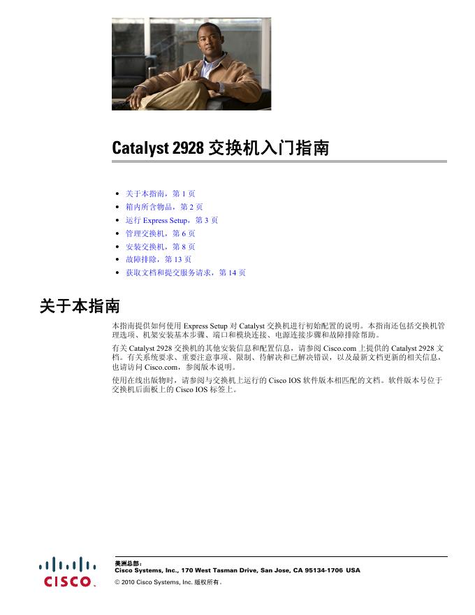 Catalyst 2928 交换机<em>入门</em>指南 海报