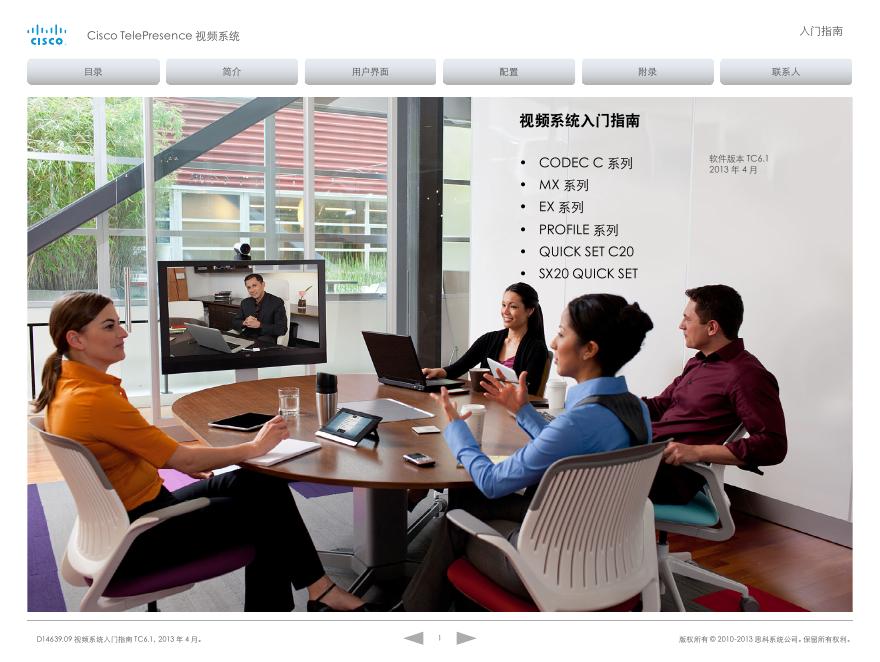 Cisco TelePresence视频系统<em>入门</em>指南 海报