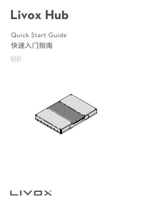 livox hub 快速入门指南