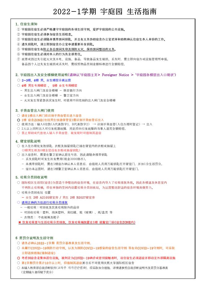 宇庭园 生活指南