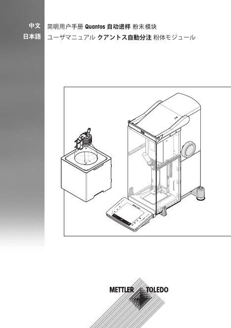 Quantos自动进样粉末模块快速入门指南