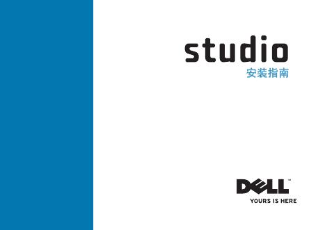 Dell Studio Slim 540s安装指南