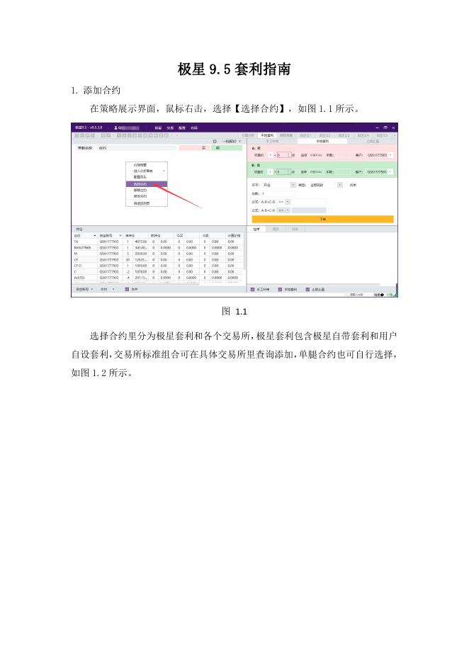 极星 9.5 套利指南