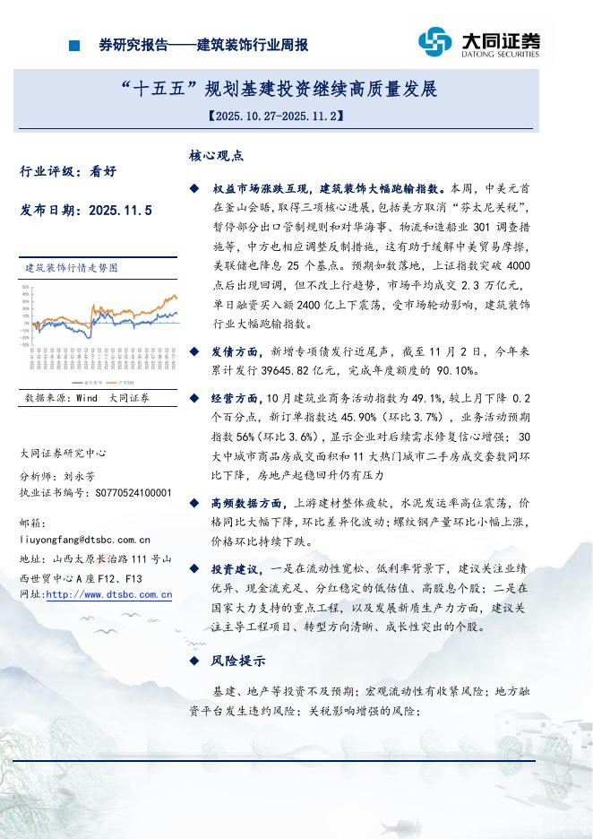 大同证券：建筑装饰行业周报：“十五五”规划基建投资继续高质量发展