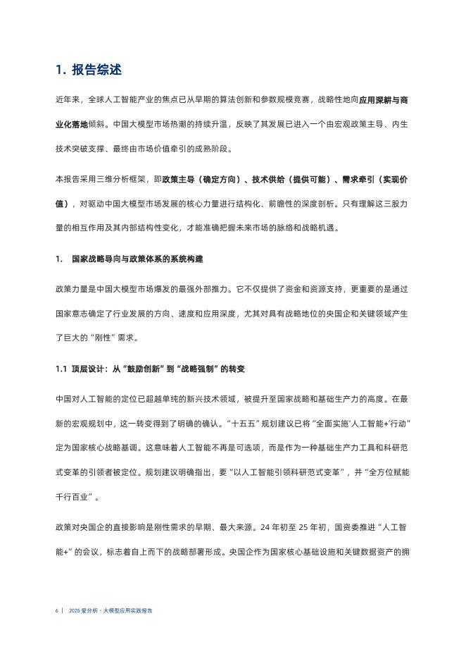 爱分析：2025年大模型应用实践报告_第6页