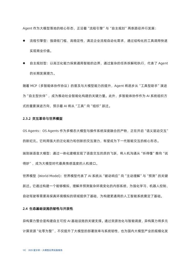 爱分析：2025年大模型应用实践报告_第10页