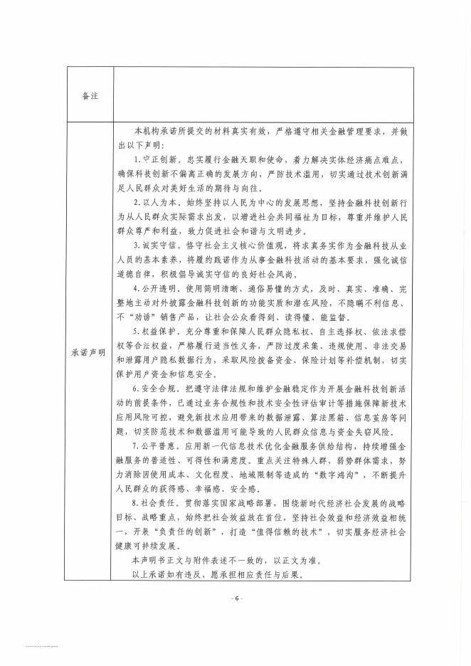 金融科技创新应用声明书：基于大模型技术的理财经理智投助手_第6页