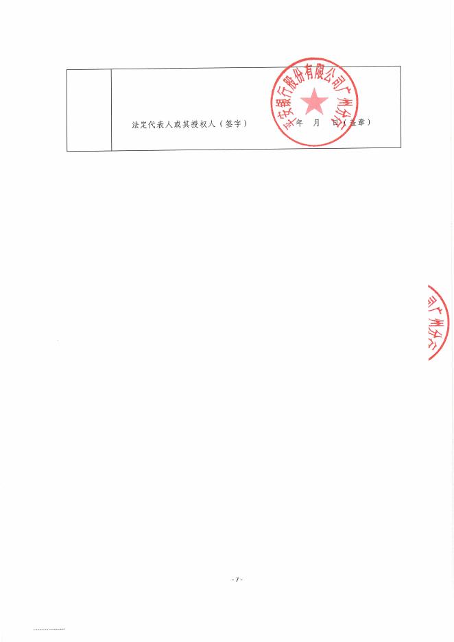 金融科技创新应用声明书：基于大模型技术的理财经理智投助手_第7页