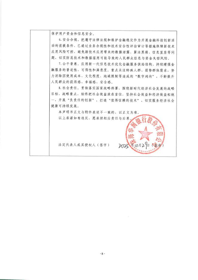 金融科技创新应用声明书：基于大模型技术的供应链金融辅助审批服务_第8页