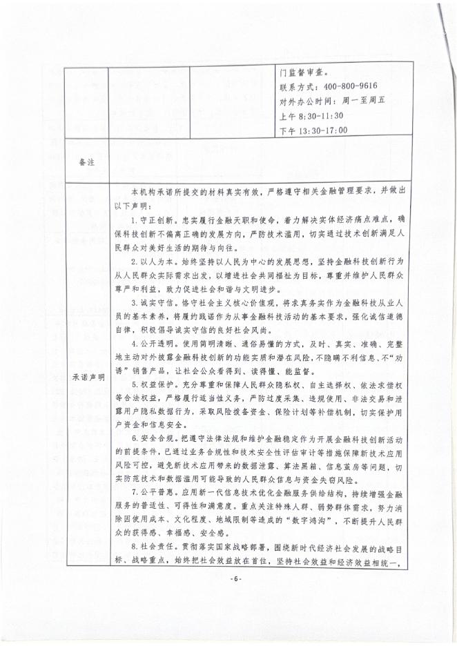 金融科技创新应用声明书：基于大模型技术的尽调分析报告助手_第6页