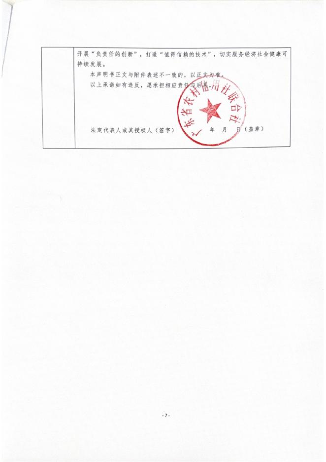 金融科技创新应用声明书：基于大模型技术的尽调分析报告助手_第7页