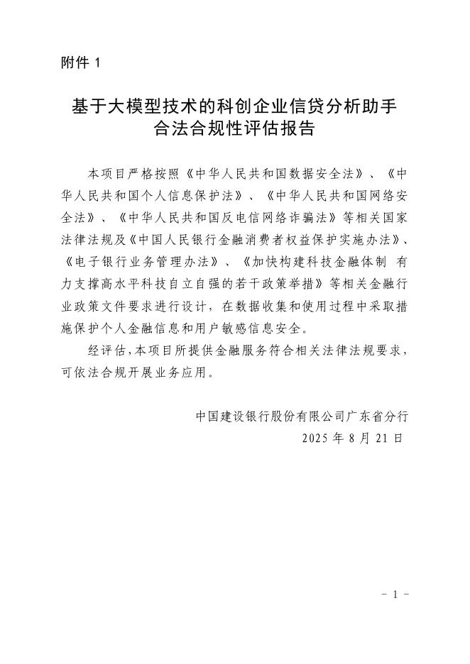 金融科技创新应用声明书：基于大模型技术的科创企业信贷分析助手_第8页