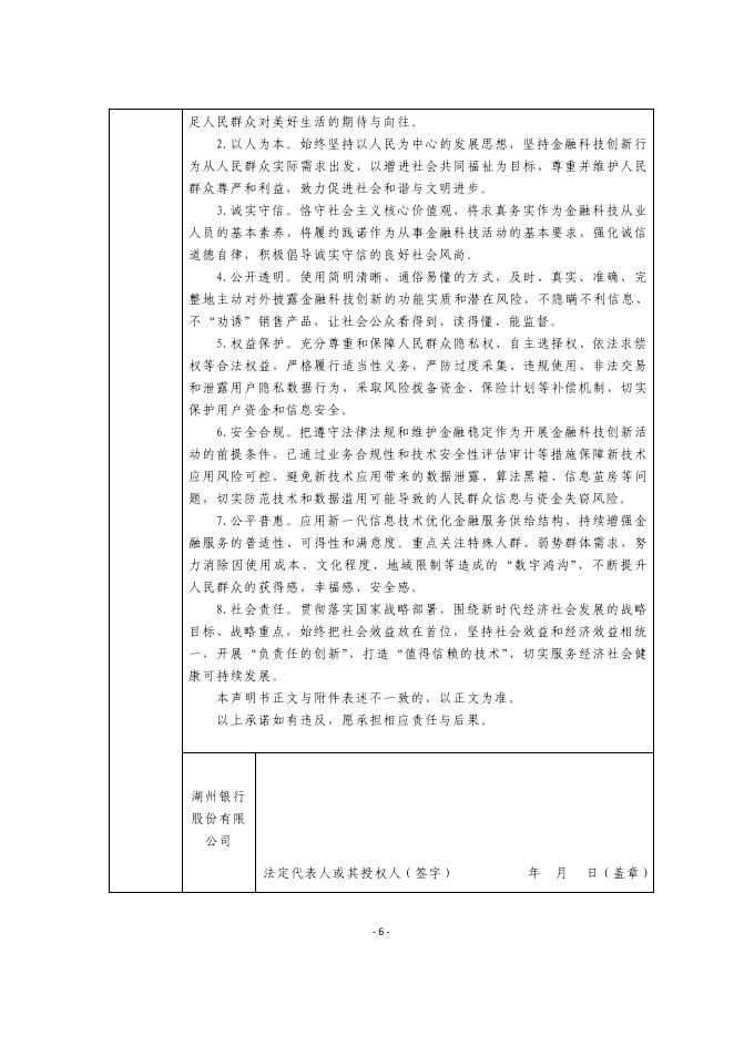 金融科技创新应用声明书：基于生成式人工智能技术的企业贷款风控服务_第6页