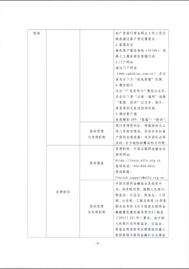 金融科技创新应用声明书：基于大模型技术的智能客服人机协同服务_第6页