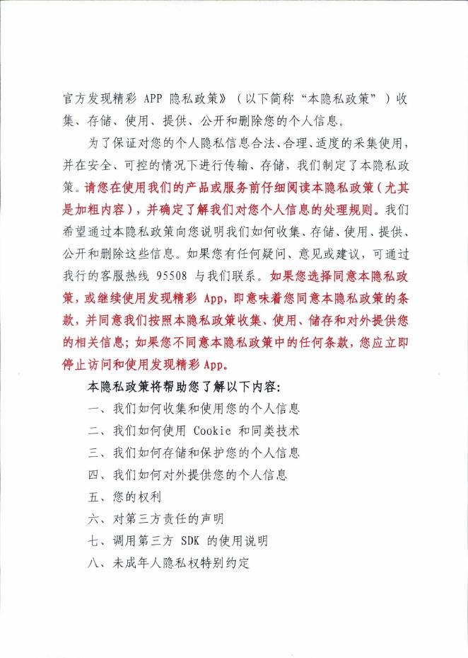 金融科技创新应用声明书：基于大模型技术的智能客服人机协同服务_第10页