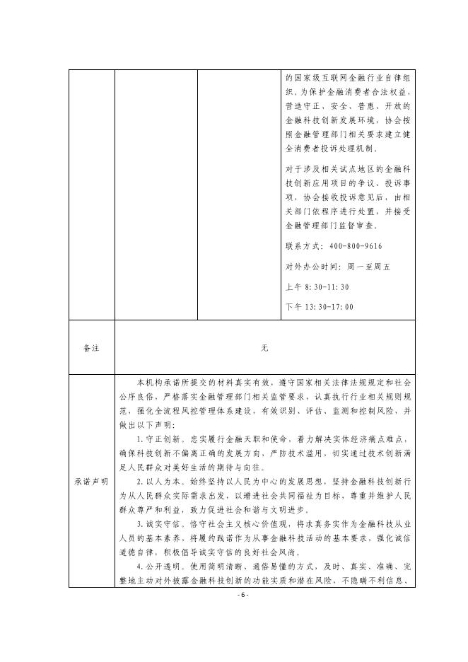 金融科技创新应用声明书：基于人工智能技术的科创企业融资服务_第6页