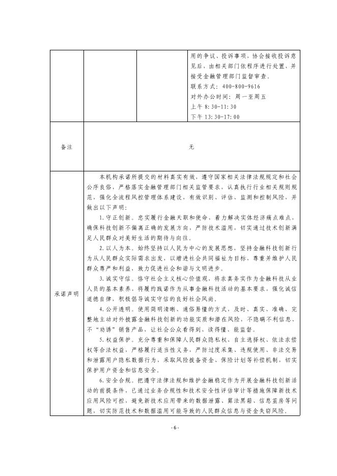 金融科技创新应用声明书：基于人工智能的中老年财富顾问辅助服务_第6页