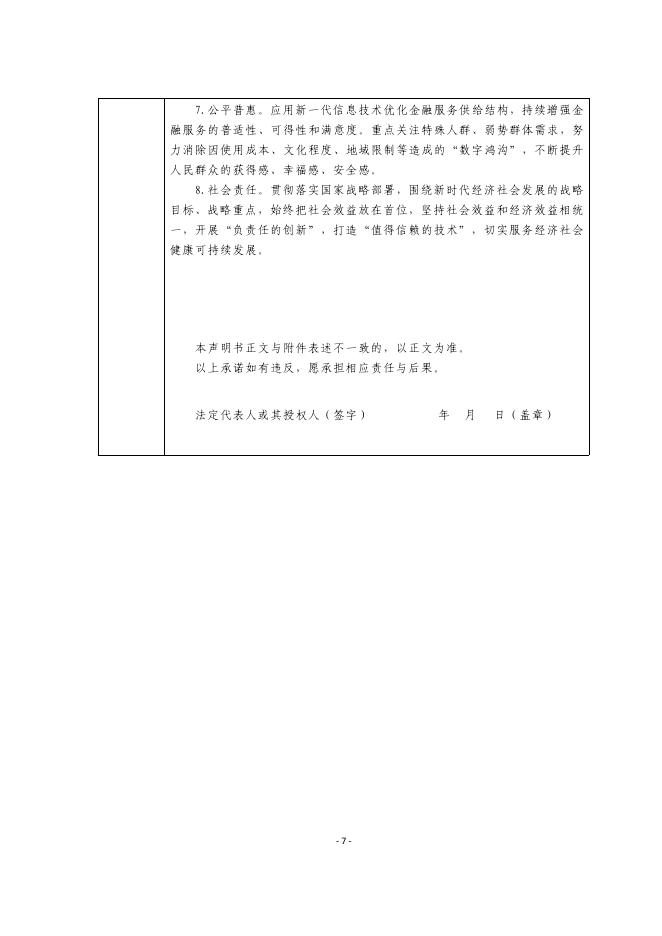 金融科技创新应用声明书：基于人工智能的中老年财富顾问辅助服务_第7页