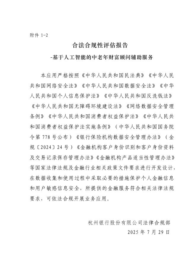 金融科技创新应用声明书：基于人工智能的中老年财富顾问辅助服务_第9页