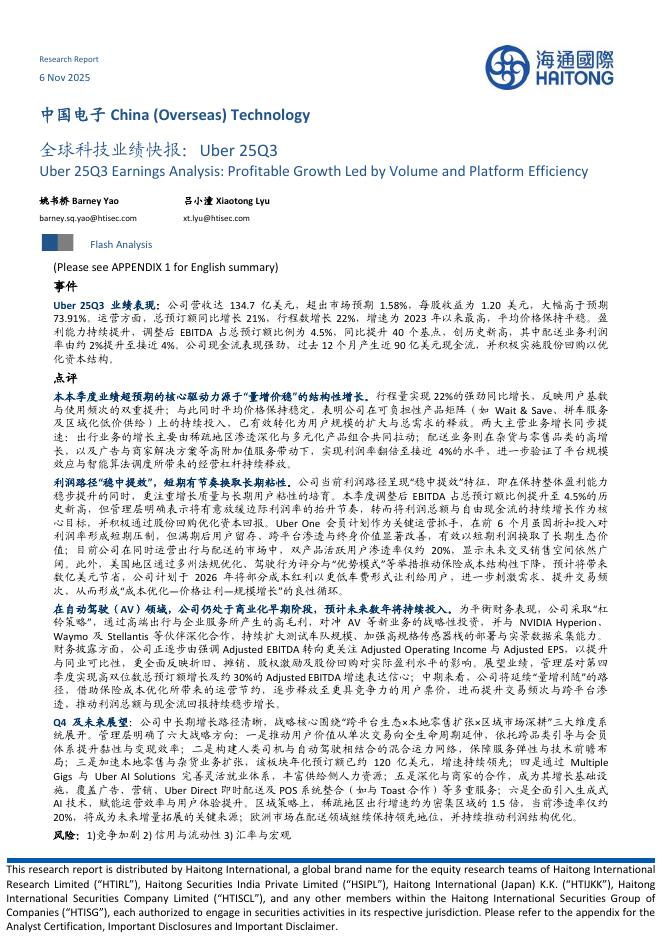 海通国际：全球科技业绩快报：Uber25Q3海报