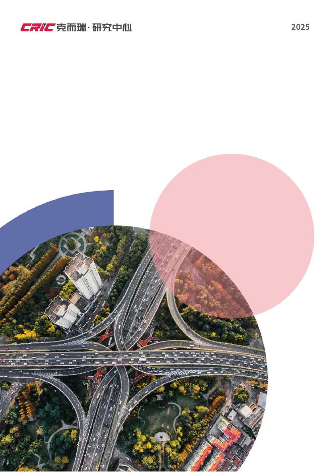 克而瑞：中国房地产专题-2025年住宅产品会所与架空层核心功能研究报告海报